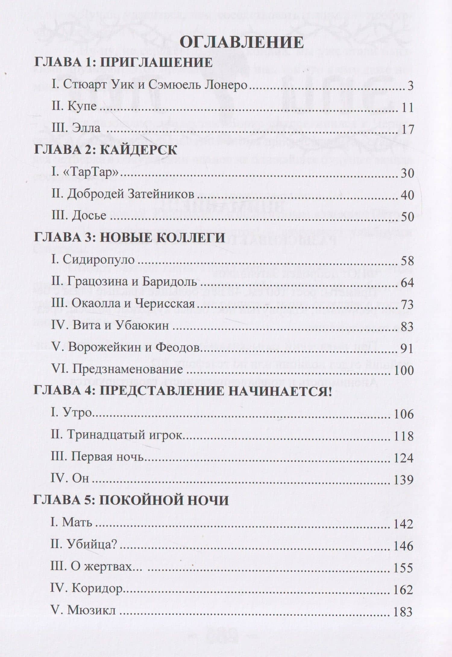 Режиссёр смерти. Последний дебют — Сан Кипари (3)
