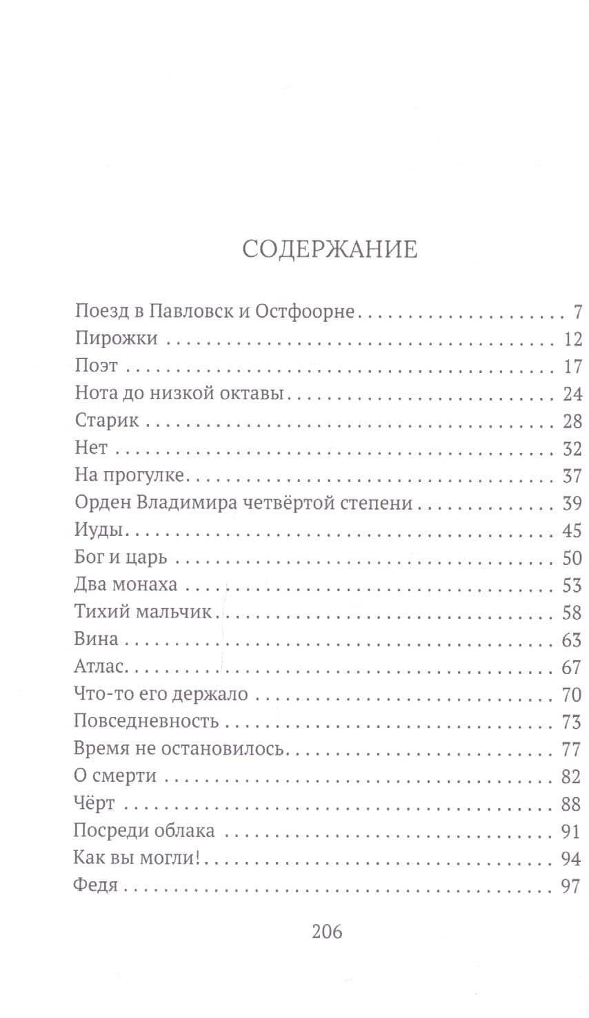 Поезд в Павловск и Остфоорне — Тоон Тэллехен (2)