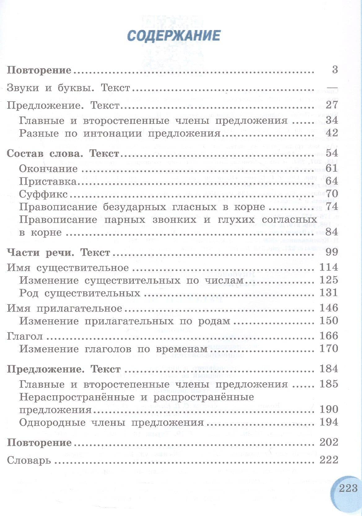 Русский язык. 5 класс. Учебник (для обучающихся с интеллектуальными нарушениями) (ФГОС ОВЗ) — Эвелина Вячеславовна Якубовская (3)