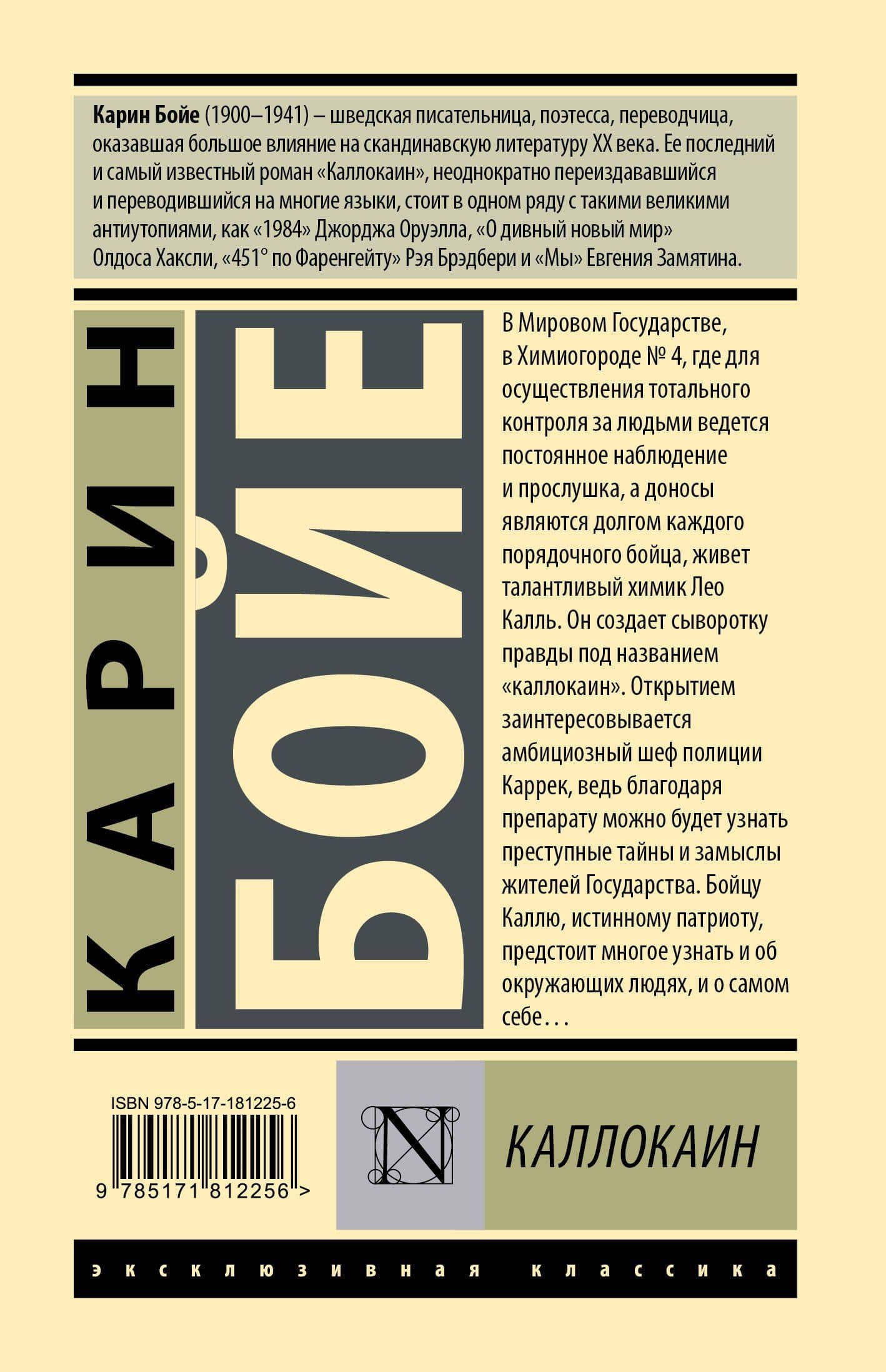 Каллокаин — Карин Бойе (2)