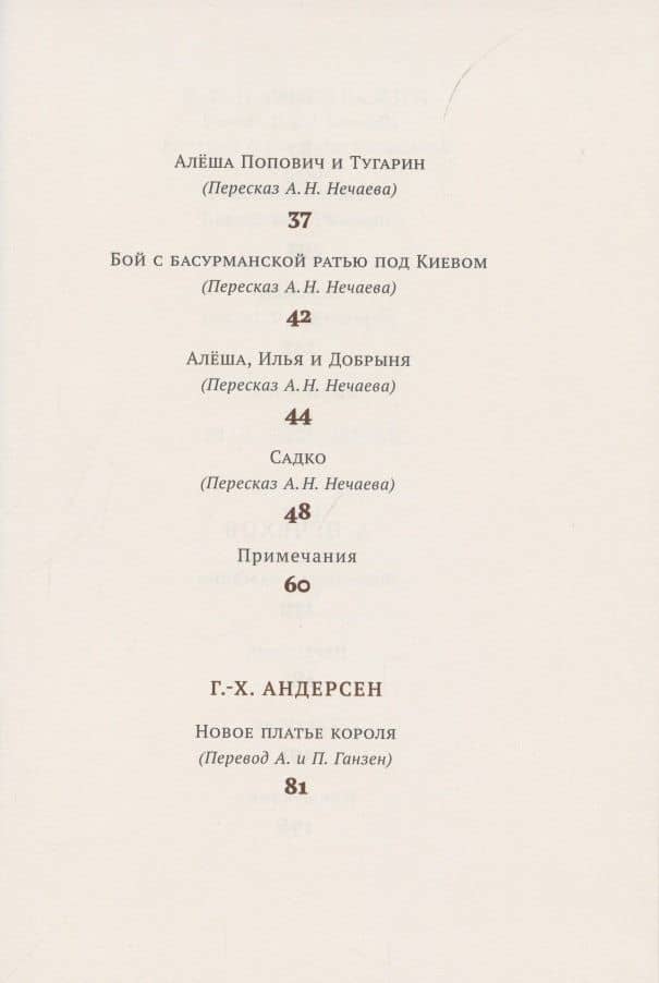 Хрестоматия. 4 класс — ИД Мещерякова (3)