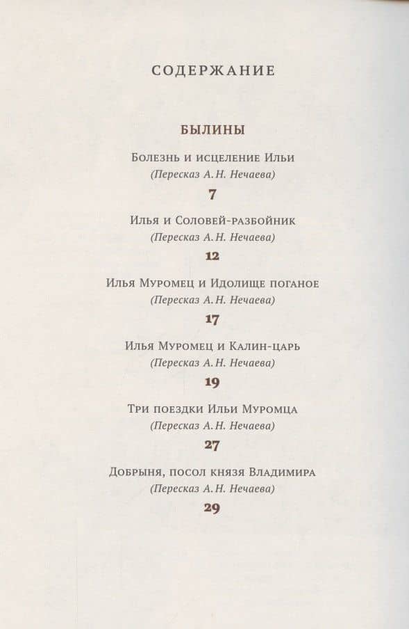 Хрестоматия. 4 класс — ИД Мещерякова (2)