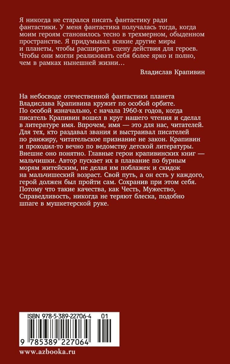 Летчик для Особых Поручений. Возвращение клипера "Кречет" — Крапивин Владислав Петрович (2)