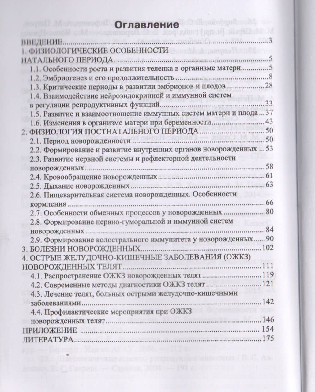 Неонатология и патология новорожденных животных (УдВСпецЛ) Федотов — Сергей Васильевич Федотов (2)