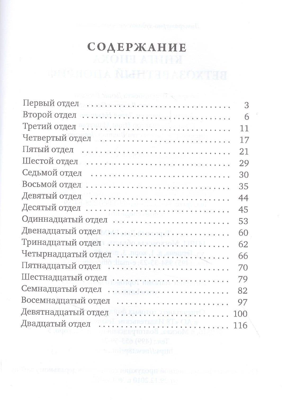 Книга Еноха. Ветхозаветный апокриф (2)