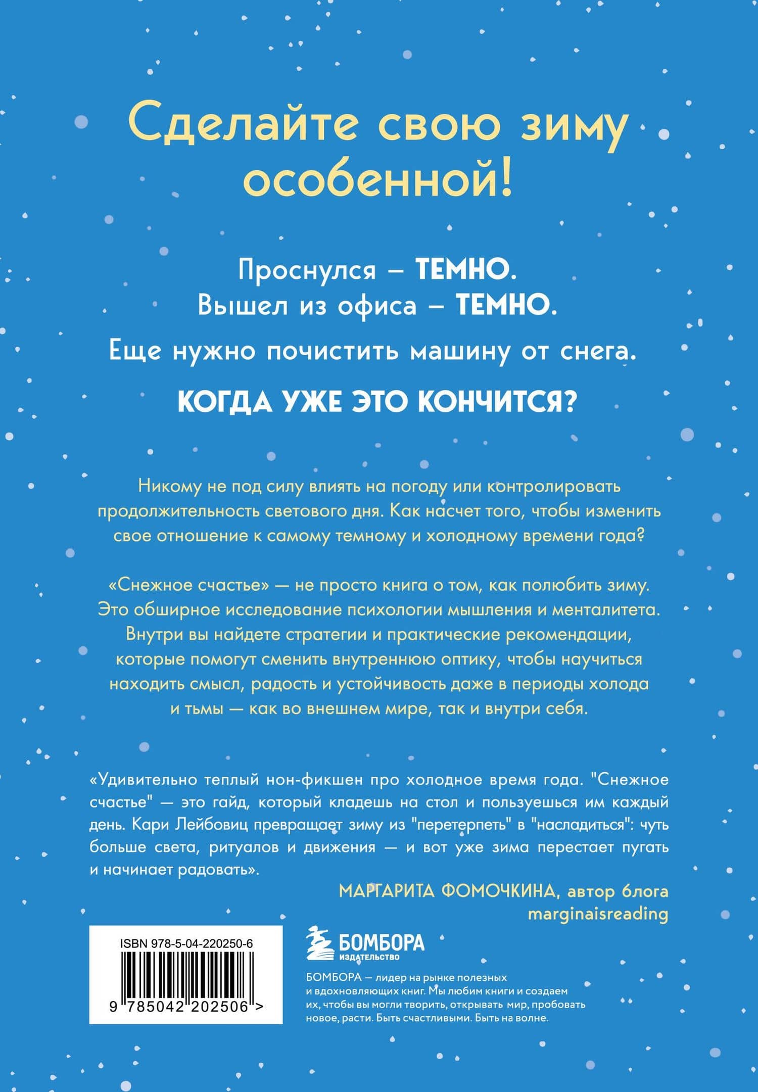 Снежное счастье. Когда за окном темно и холодно, укутайся в любимый плед, завари чай и насладись тишиной — Кари Лейбовиц (2)