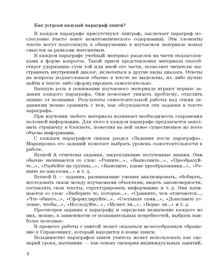 Квадратные уравнения. 8-10 классы. Книга для ученика и учителя — Эмануила Григорьевна Гельфман (3)