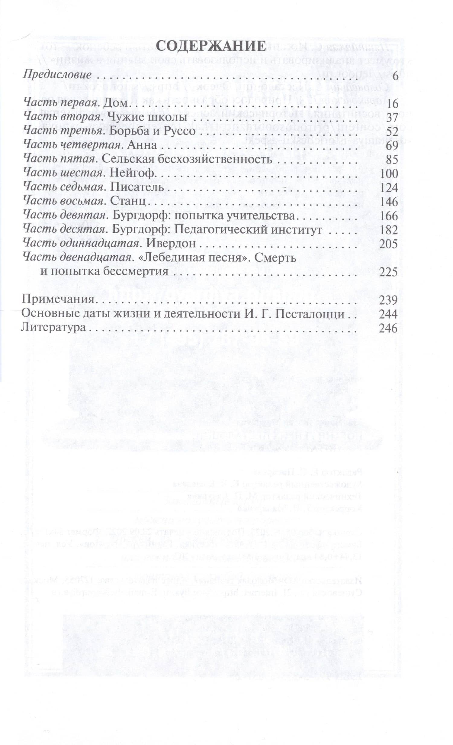 Иоганн Генрих Песталоцци: Воспитатель человечества — Андрей Маркович Максимов (2)