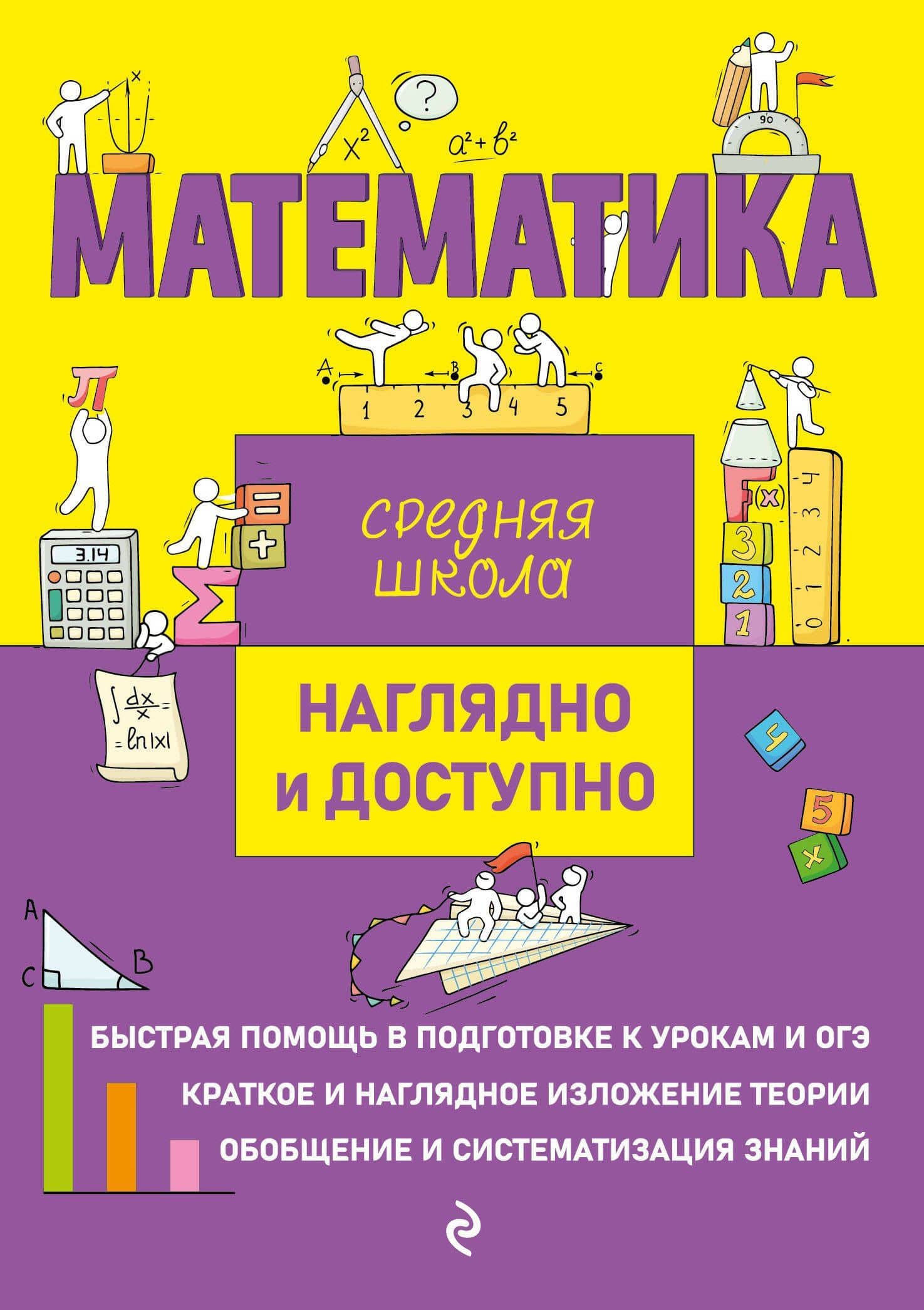 Математика — Наталья Николаевна Удалова