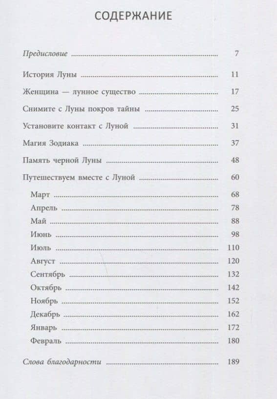 Хранительницы Луны. По пути необузданной женственности — Стефани Лафранк (2)