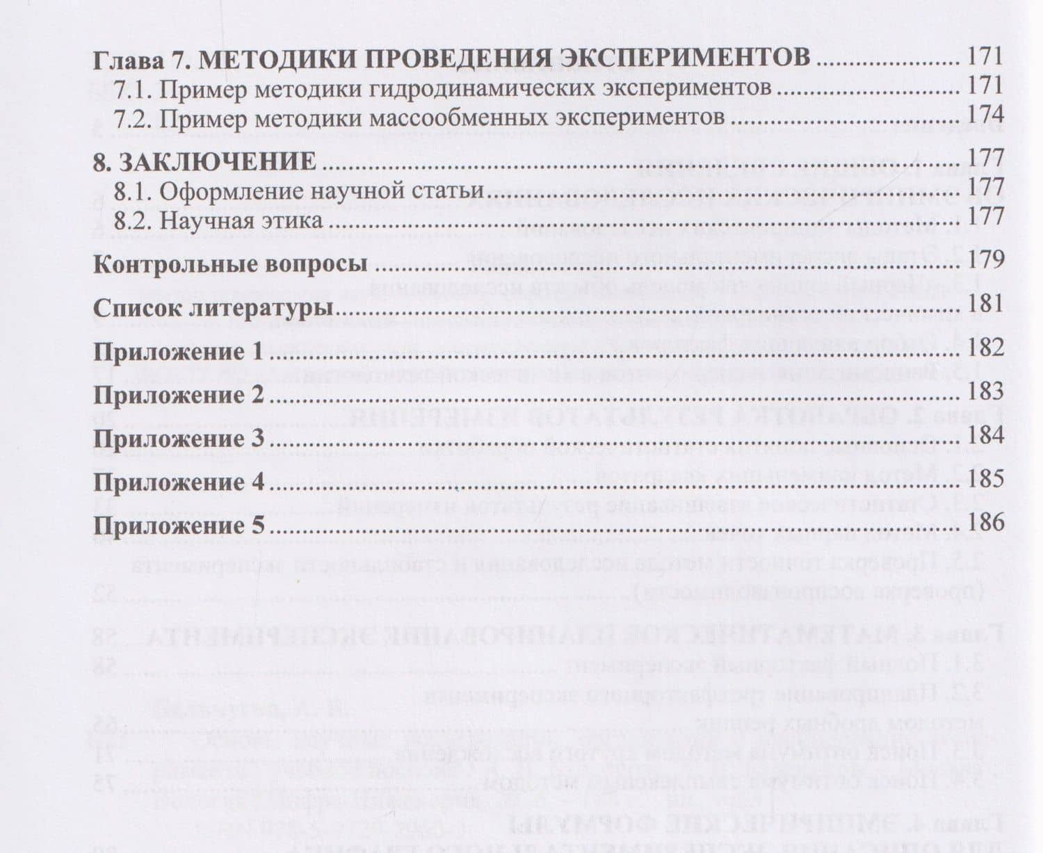 Основы научных исследований, организация и планирование эксперимента — Артем Викторович Бадеников (3)