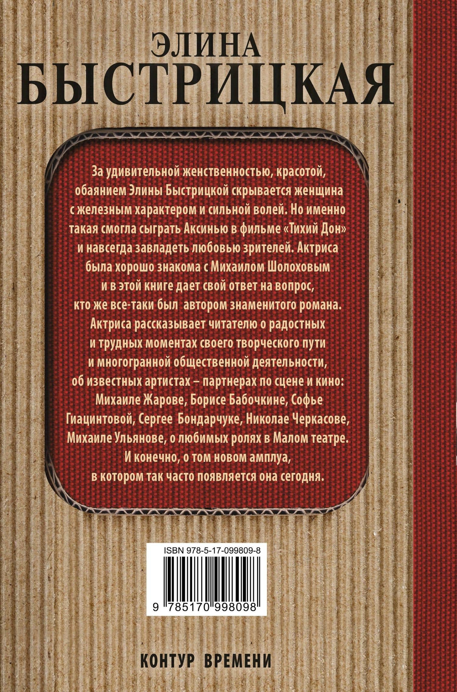 Звёзды на небе — Элина Авраамовна Быстрицкая (2)