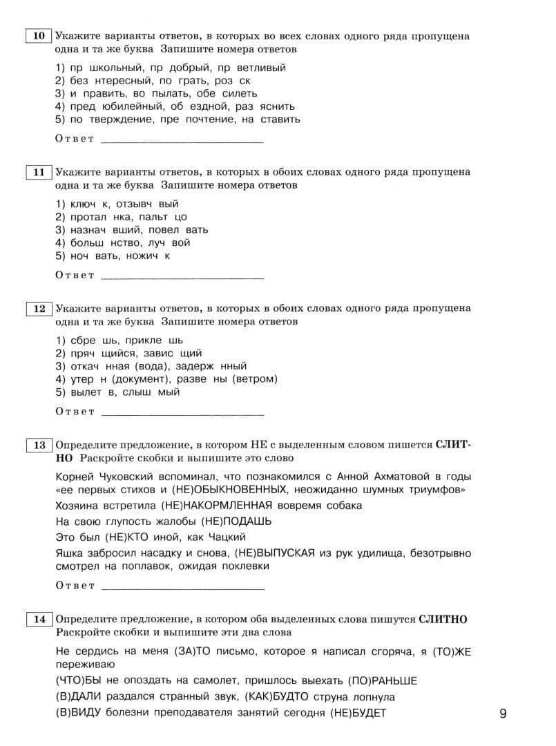 ЕГЭ 2023. Русский язык. Типовые тренировочные варианты — Наталия Владимировна Егорова (2)