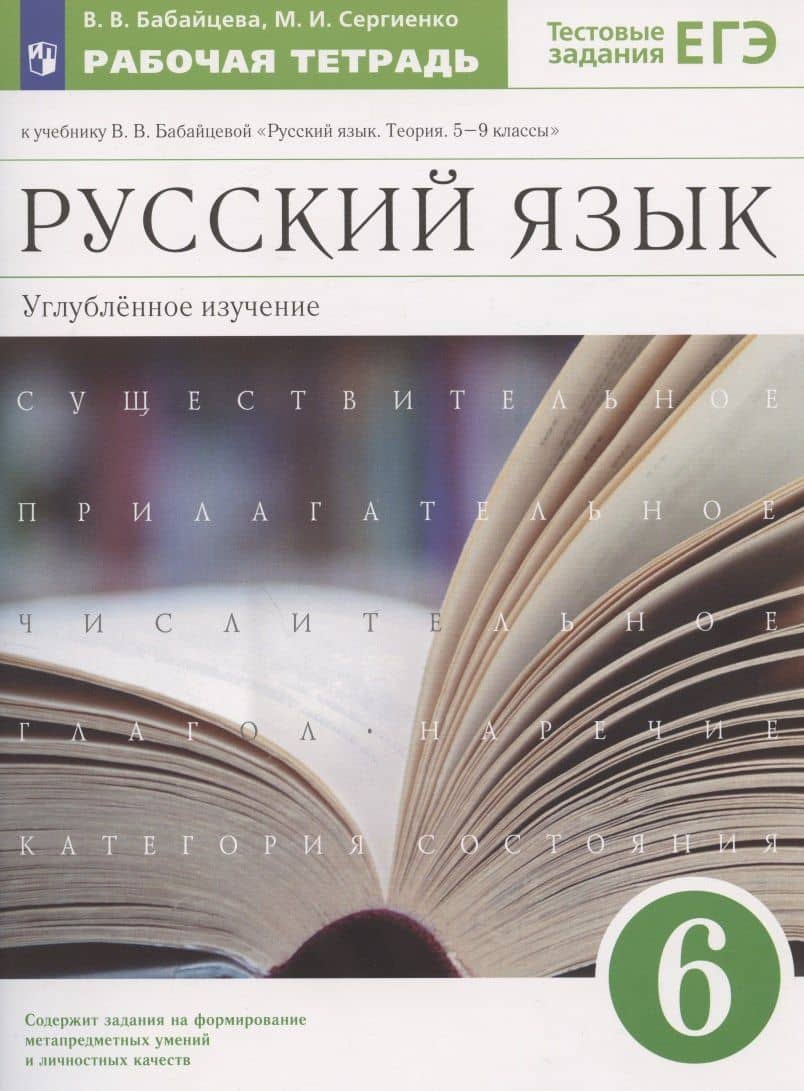История России. Углубленный уровень. 10-11 классы. Рабочая программа — Вера Васильевна Бабайцева (3)