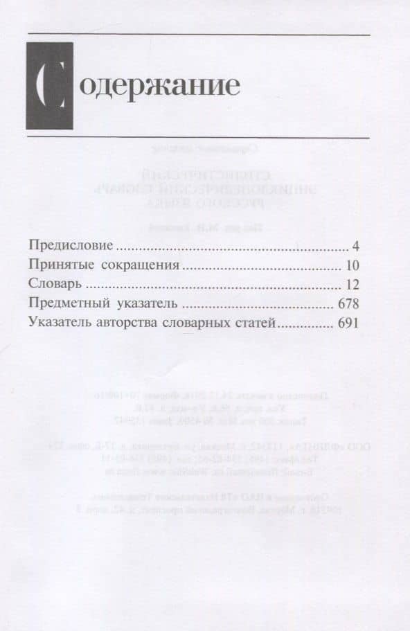 Стилистический энциклопедический словарь русского языка (4 изд.) Кожина (2)