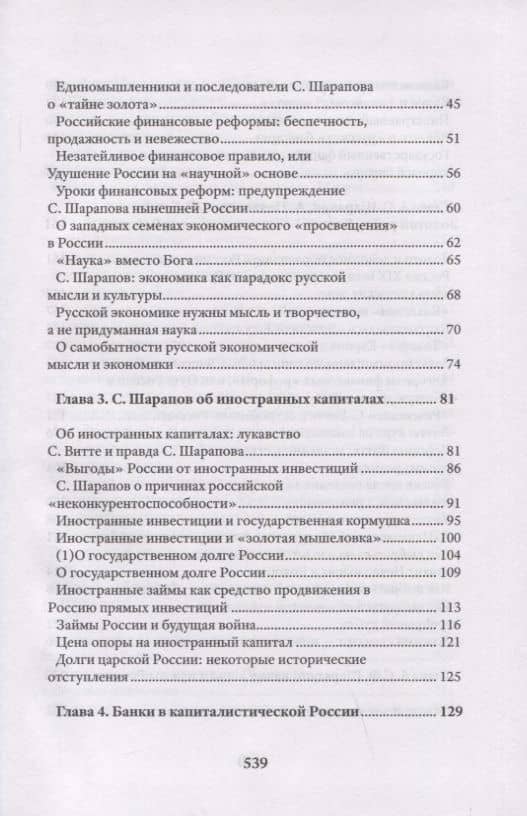 Экономические уроки России. Том 2 — Валентин Юрьевич Катасонов (3)