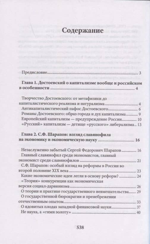 Экономические уроки России. Том 2 — Валентин Юрьевич Катасонов (2)