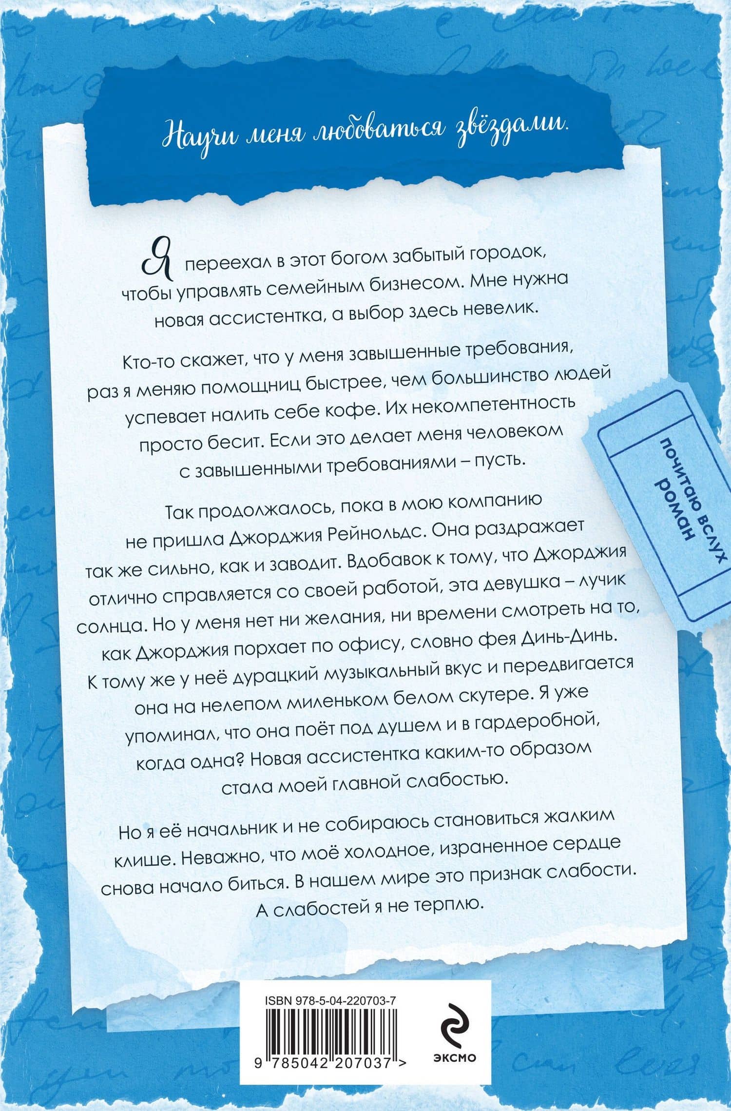 Под звездами (#2) — Лора Павлов (2)