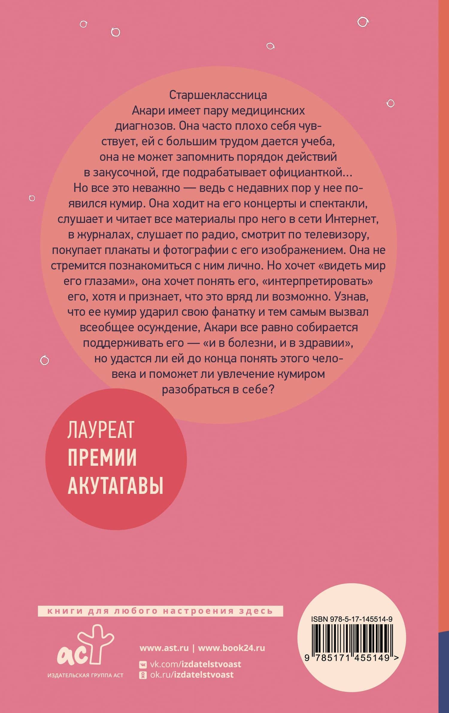 Моего айдола осуждают — Рин Усами (2)