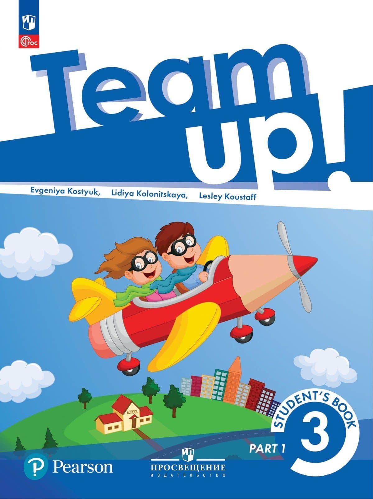 Team Up! Английский язык. 3 класс. Учебное пособие. В двух частях. Часть 1 — Евгения Владимировна Костюк