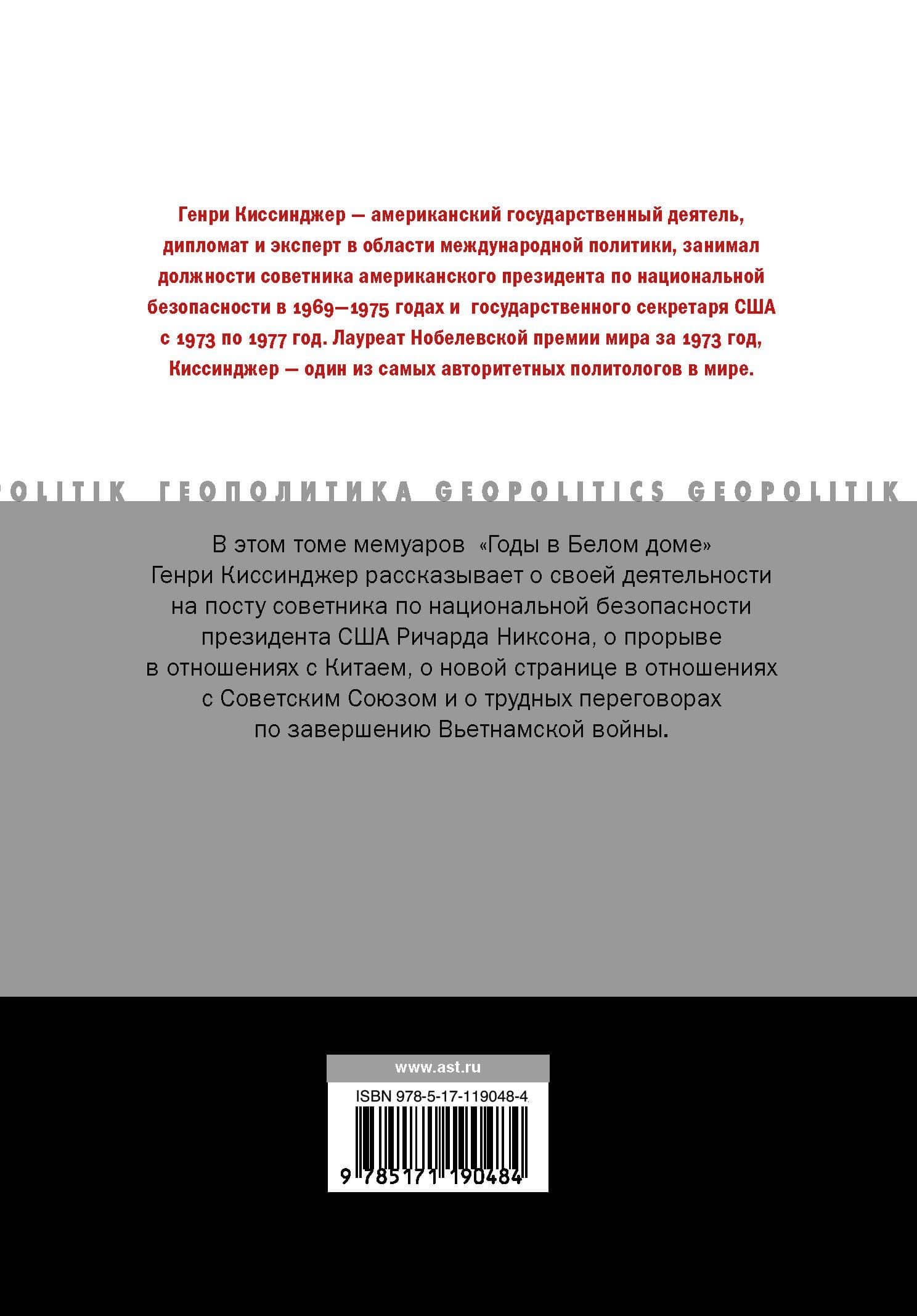 Годы в Белом доме. Том 2 — Генри Альфред Киссинджер (2)