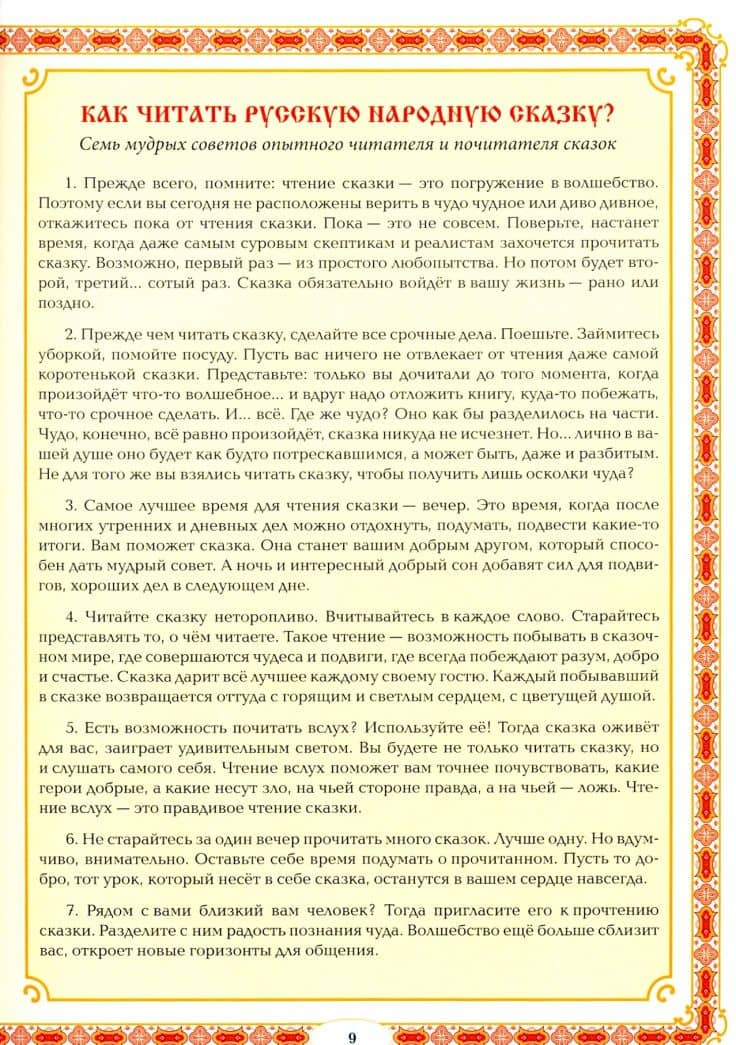 Тайны русских народных сказок. Красны сказки не письмом, а красны смыслом — Жанна Андриевская (3)