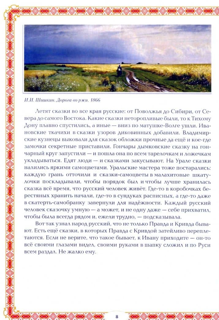 Тайны русских народных сказок. Красны сказки не письмом, а красны смыслом — Жанна Андриевская (2)
