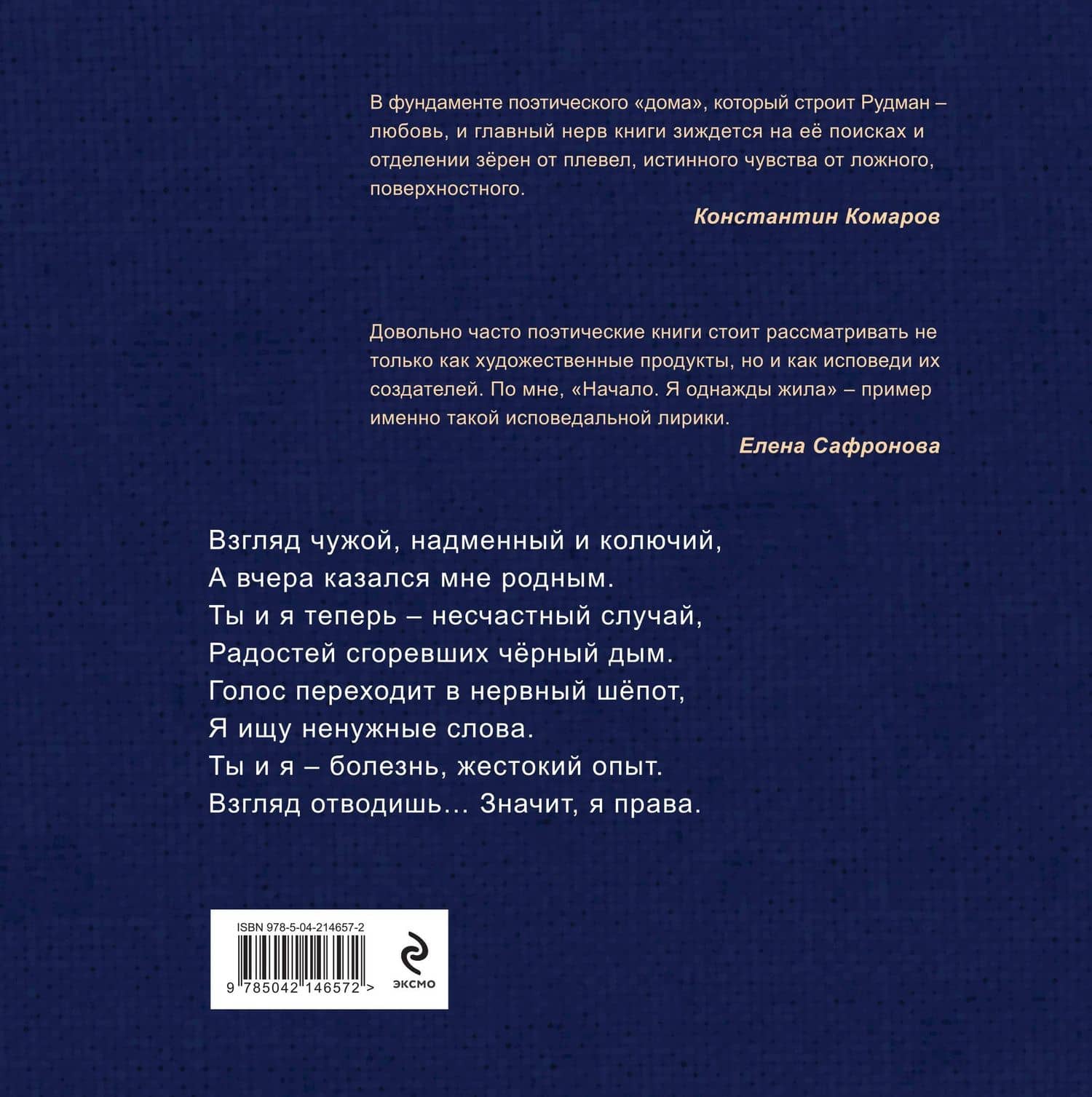 Начало. Я однажды жила — Аннэтэс Рудман (2)