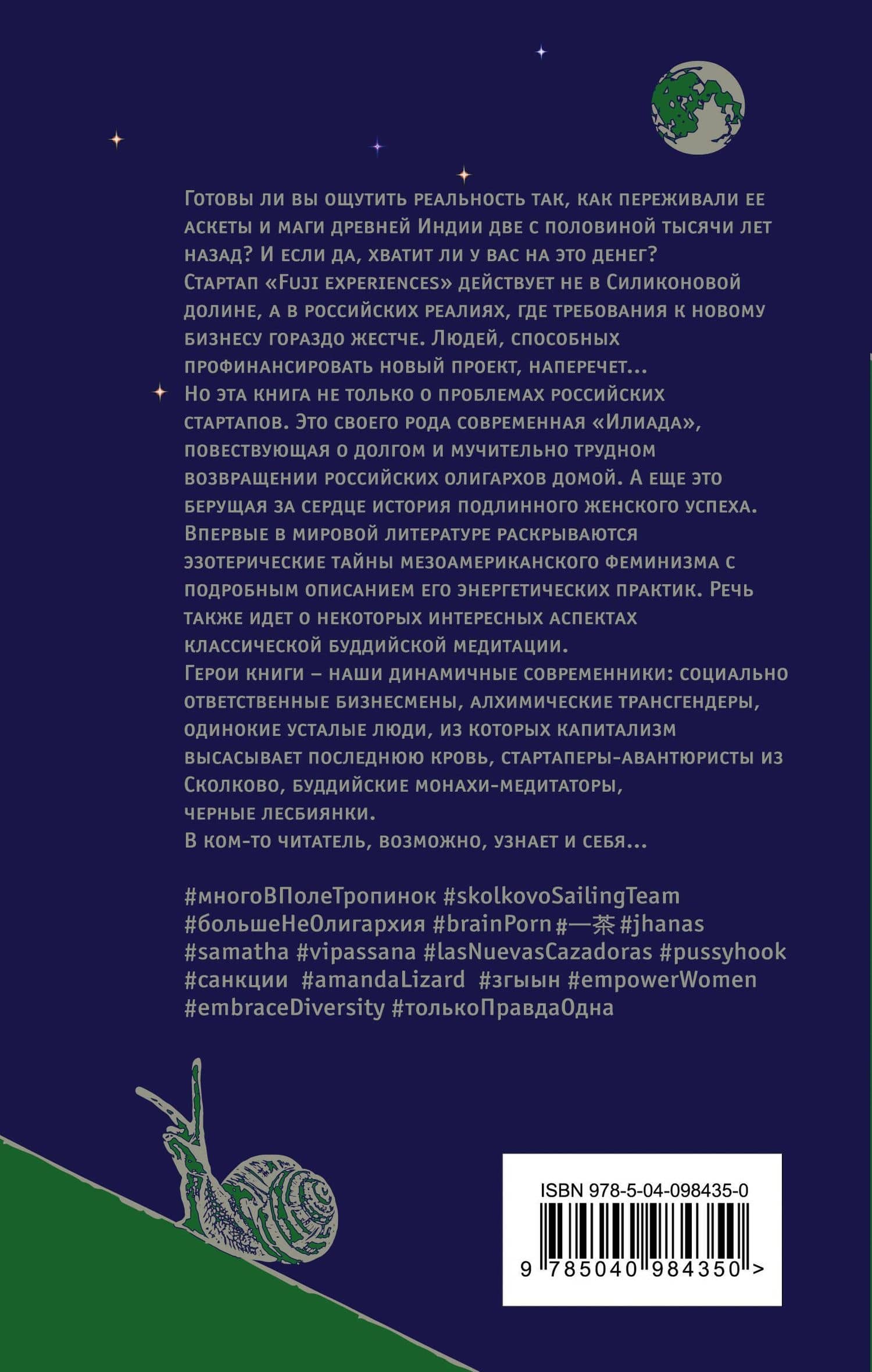 Тайные виды на гору Фудзи — Пелевин Виктор Олегович (2)