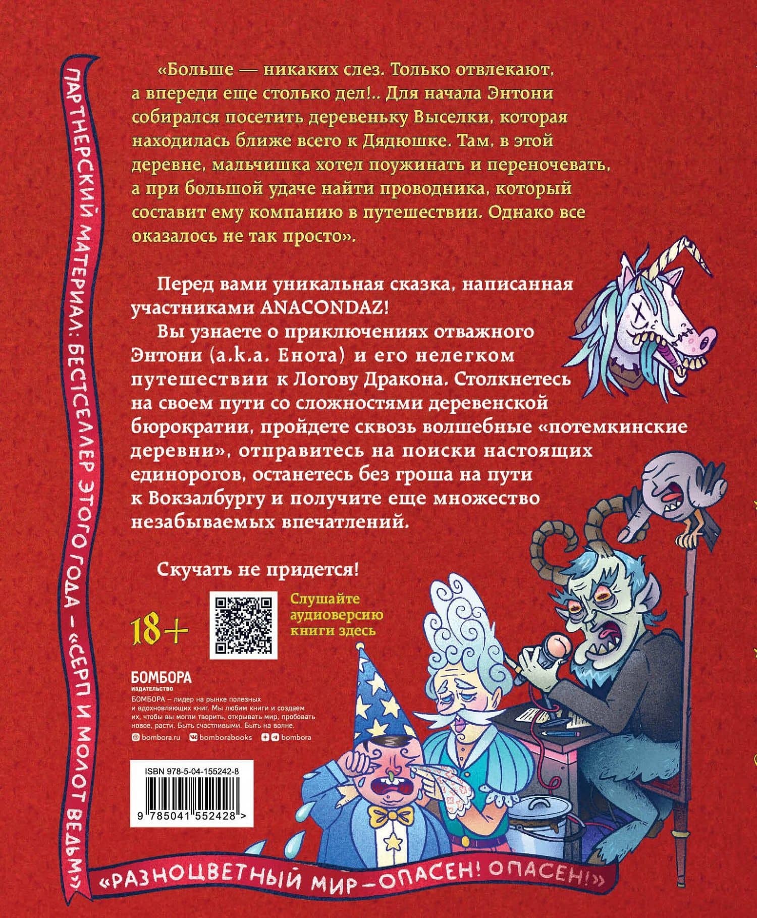 Энтони: Дорога к дракону — Артем Хорев (2)