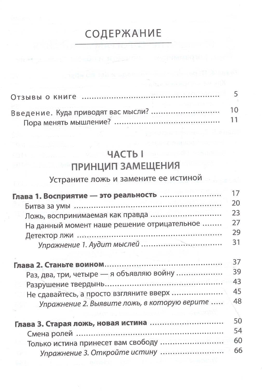Война выигрывается в умах: измените мышление, и вы измените свою жизнь — Крейг Грошел (2)