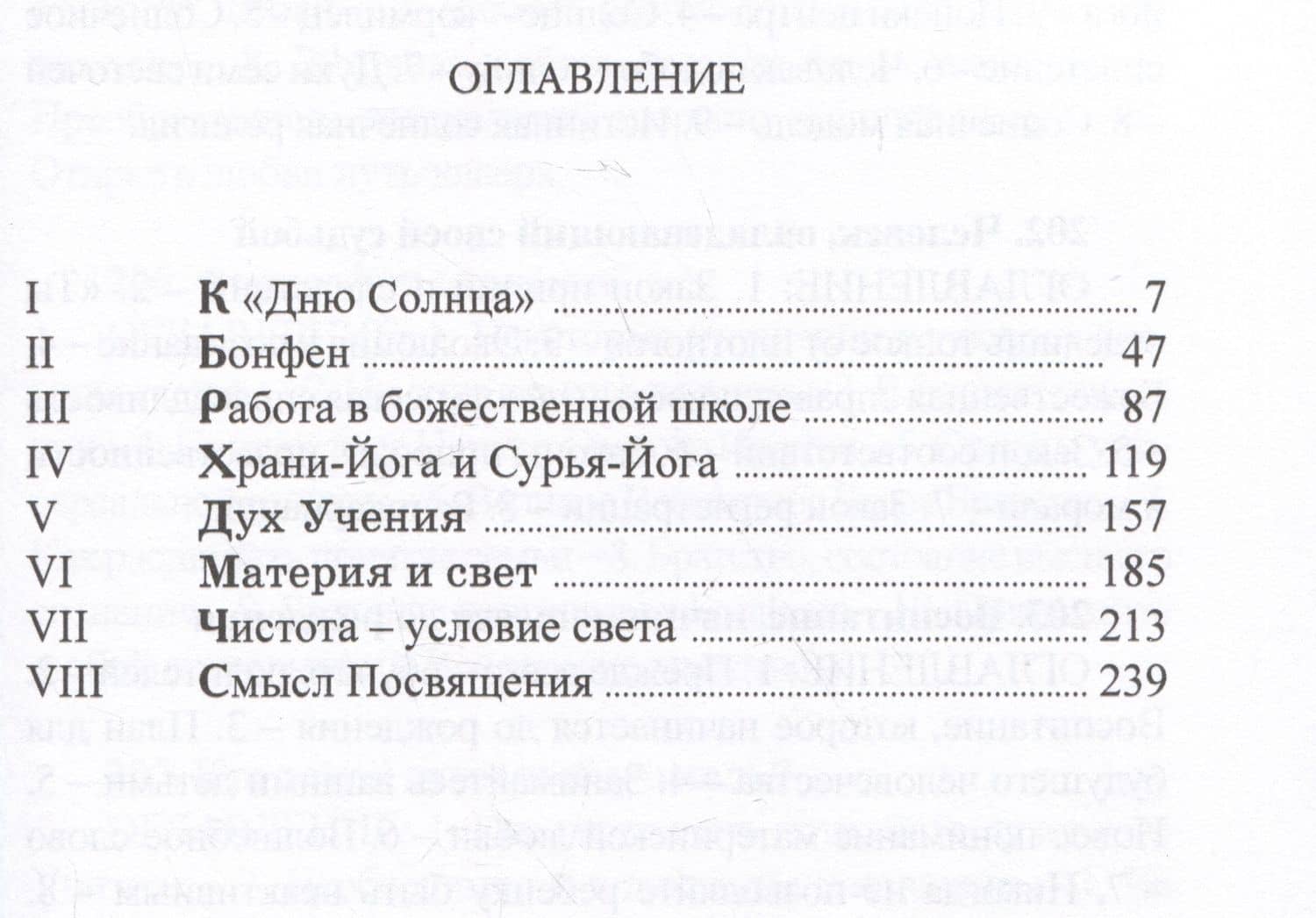 Жизнь и работа в божественной школе. Том 30. Полное собрание сочинений — Омраам Микаэль Айванхов (2)