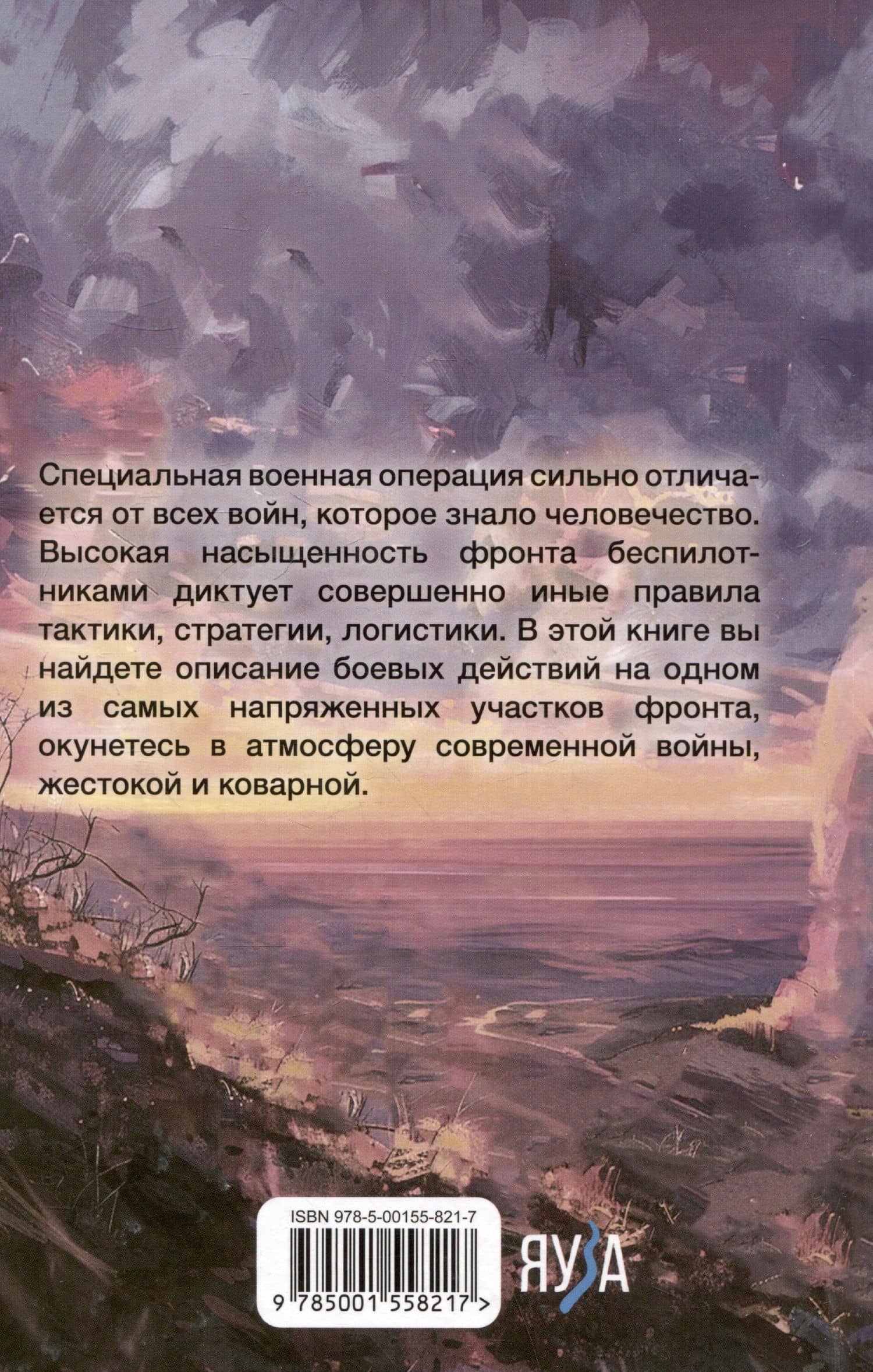 Высота невозврата — Максим Полярник (2)