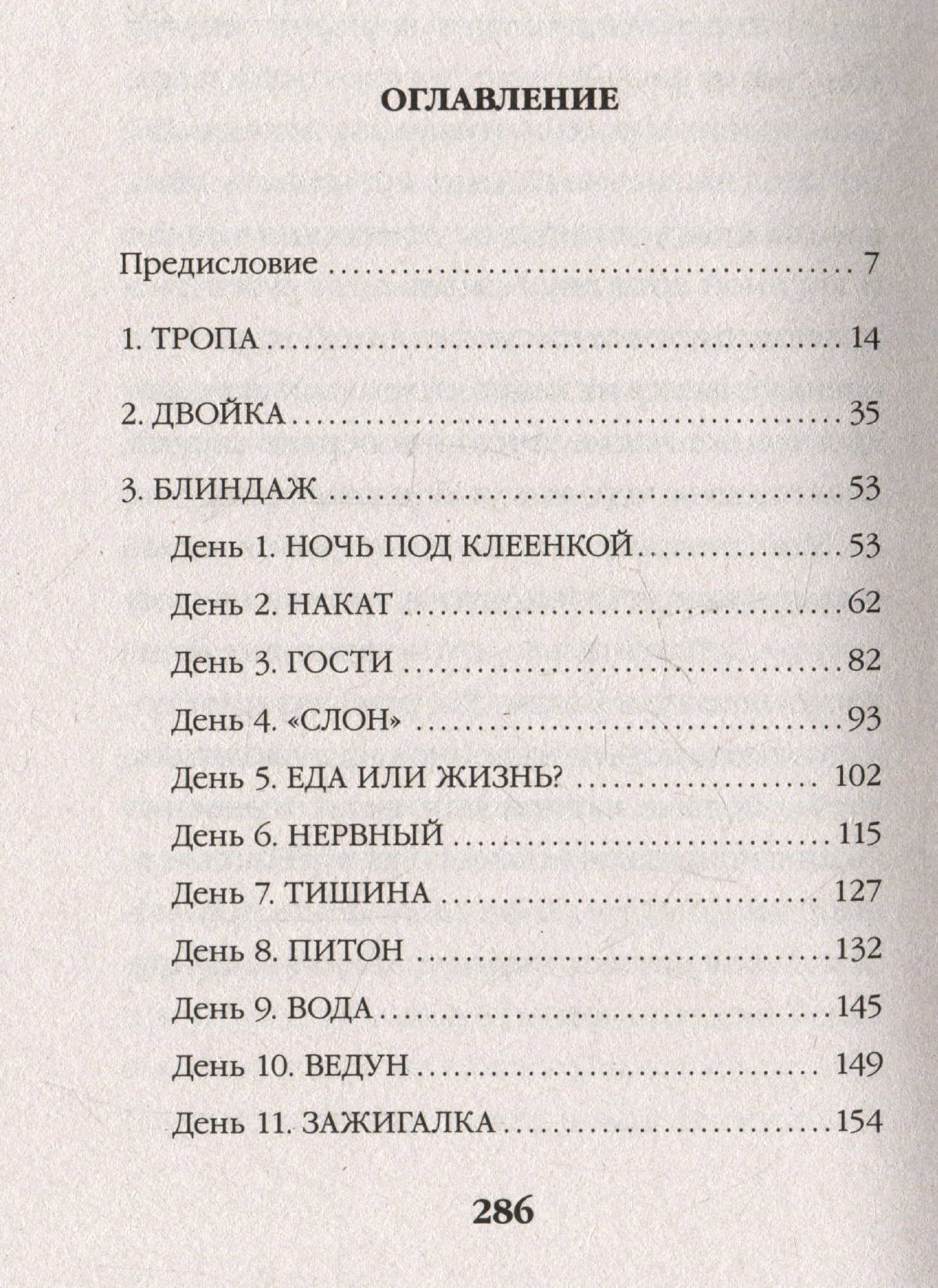 Высота невозврата — Максим Полярник (3)