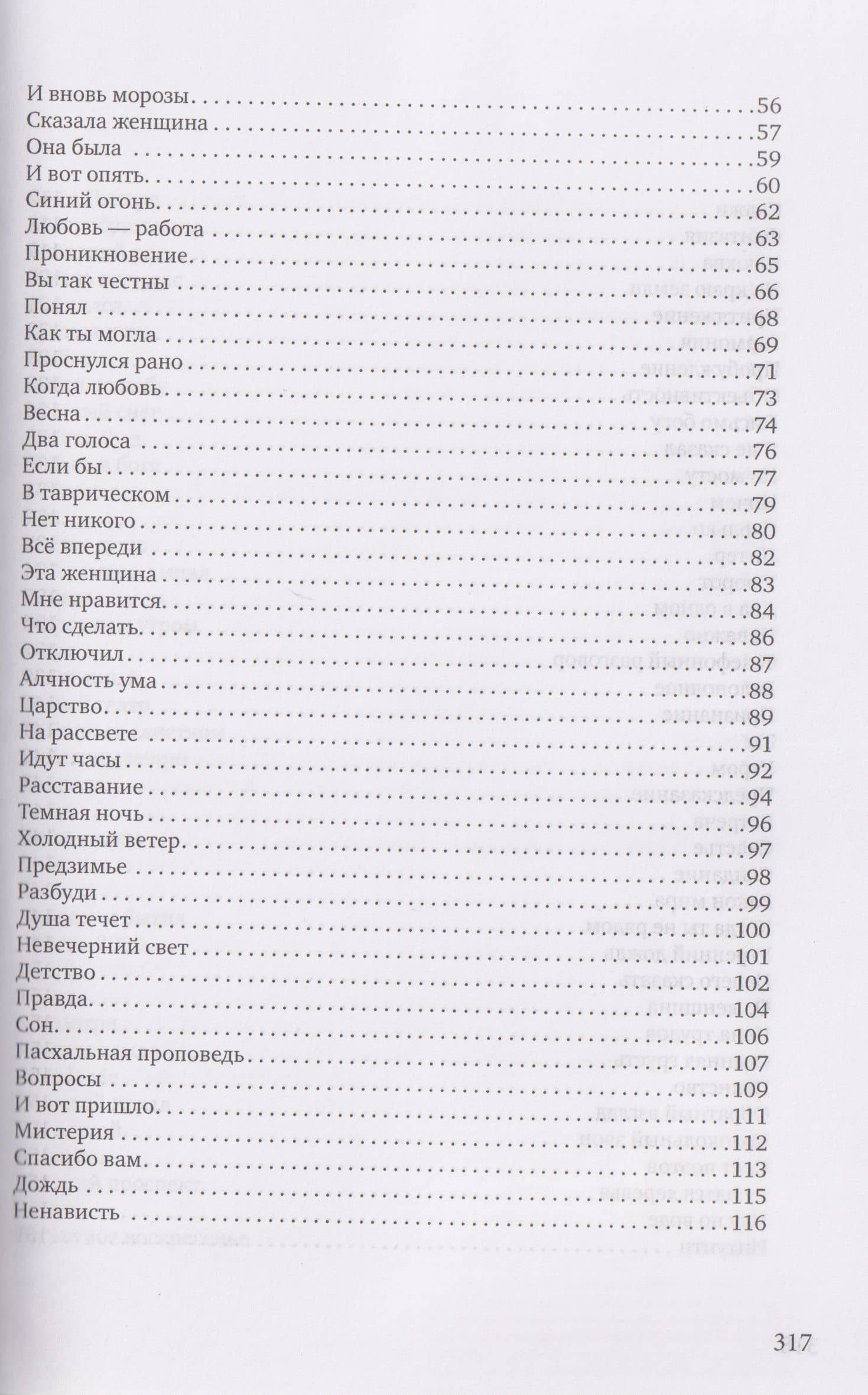 Люблю тебя: сборник стихотворений (3)