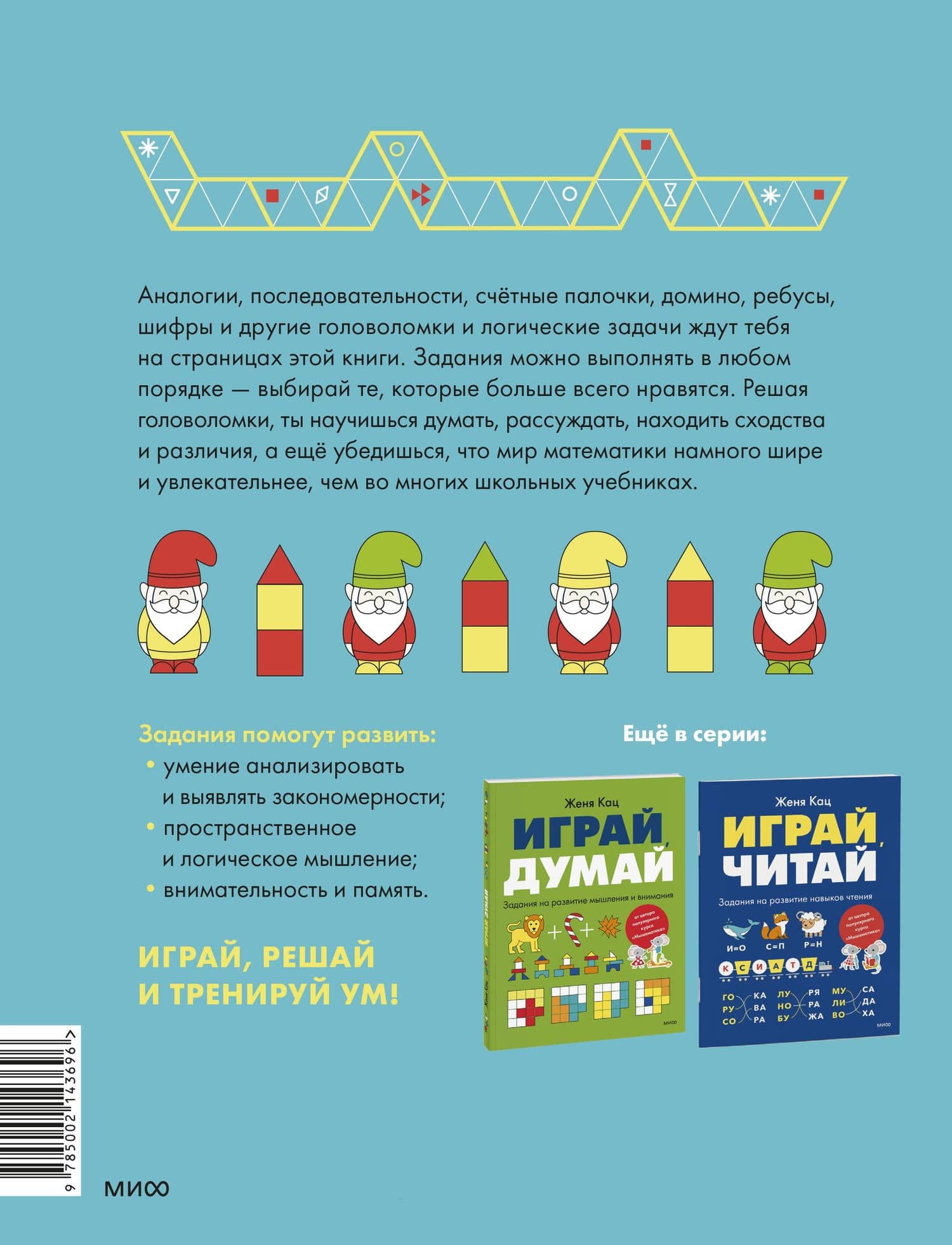 Играй, решай. Задания на развитие внимания и логики — Евгения Марковна Кац (2)