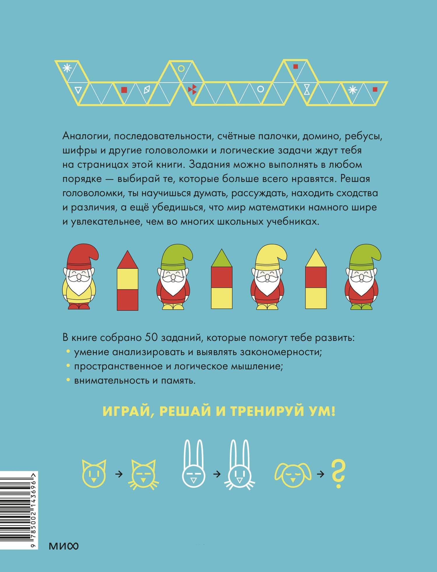 Играй, решай. Задания на развитие внимания и логики — Евгения Марковна Кац (2)