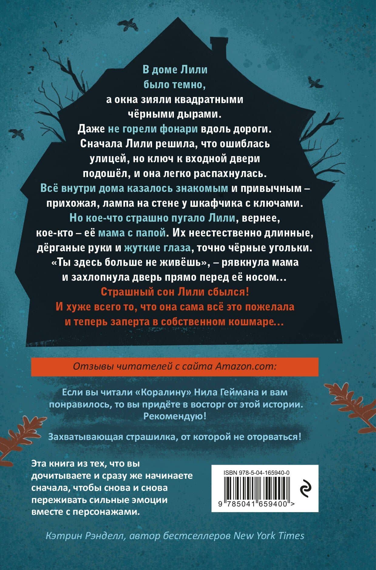Лили, запертая во сне — Ник Лейк (2)