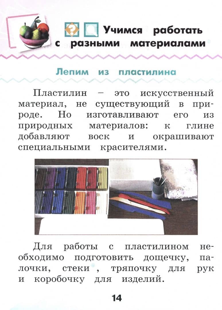 Технология. 1 класс. Учебное пособие — Наталья Михайловна Конышева (2)