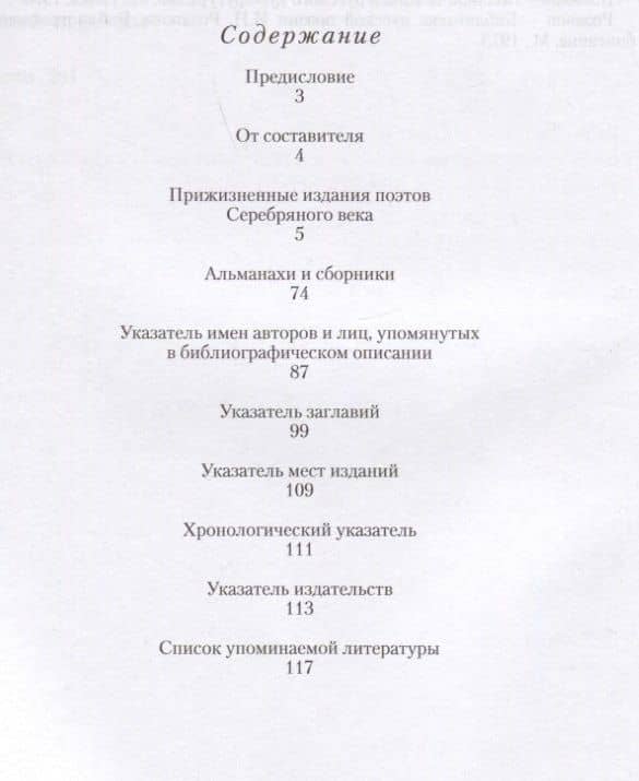 Прижизненные издания поэтов Серебряного века: каталог коллекции (2)