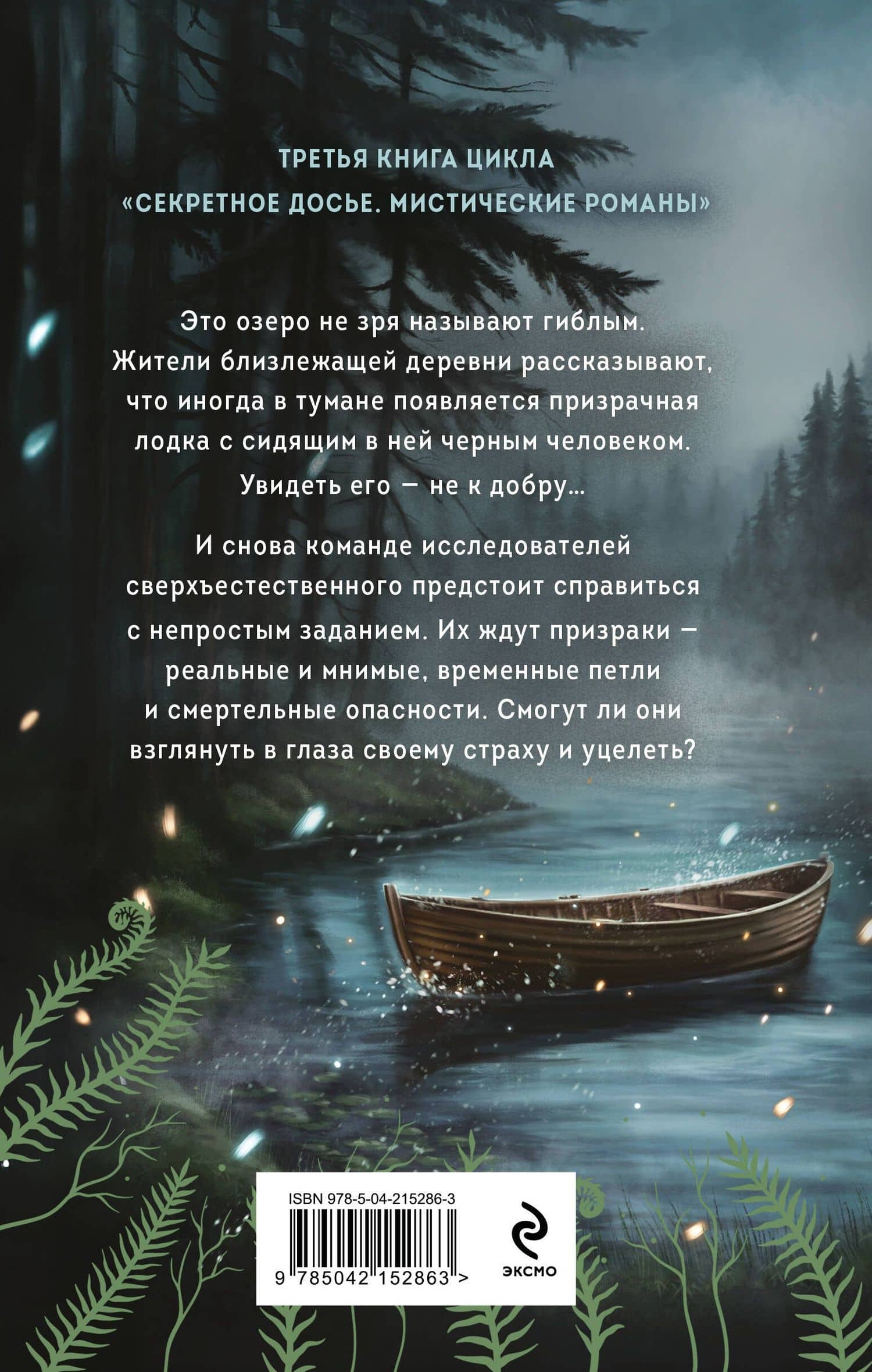 Хозяин гиблого места — Наталья Васильевна Тимошенко (2)
