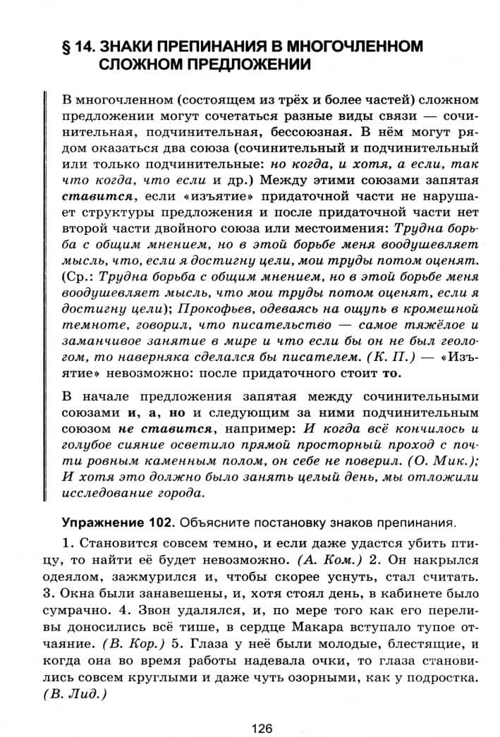 Русский язык без репетитора. Учебное пособие. В 2-х частях. Часть 2. Пунктуация — Галина Александровна Богданова (2)