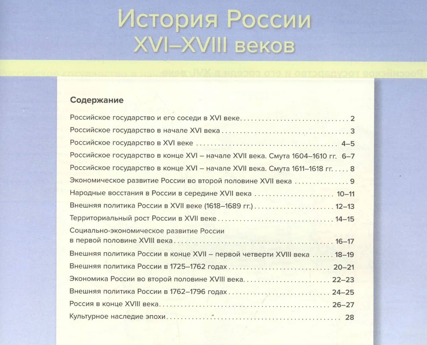 Атлас История России XVI-XVIII веков. 7-8 классы с контурными картами и заданиями — Сергей Владимирович Колпаков (2)