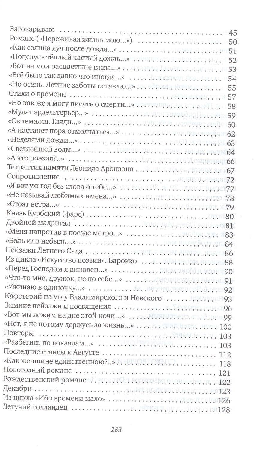 Простейшие слова: стихотворения — Виктор Ширали (3)
