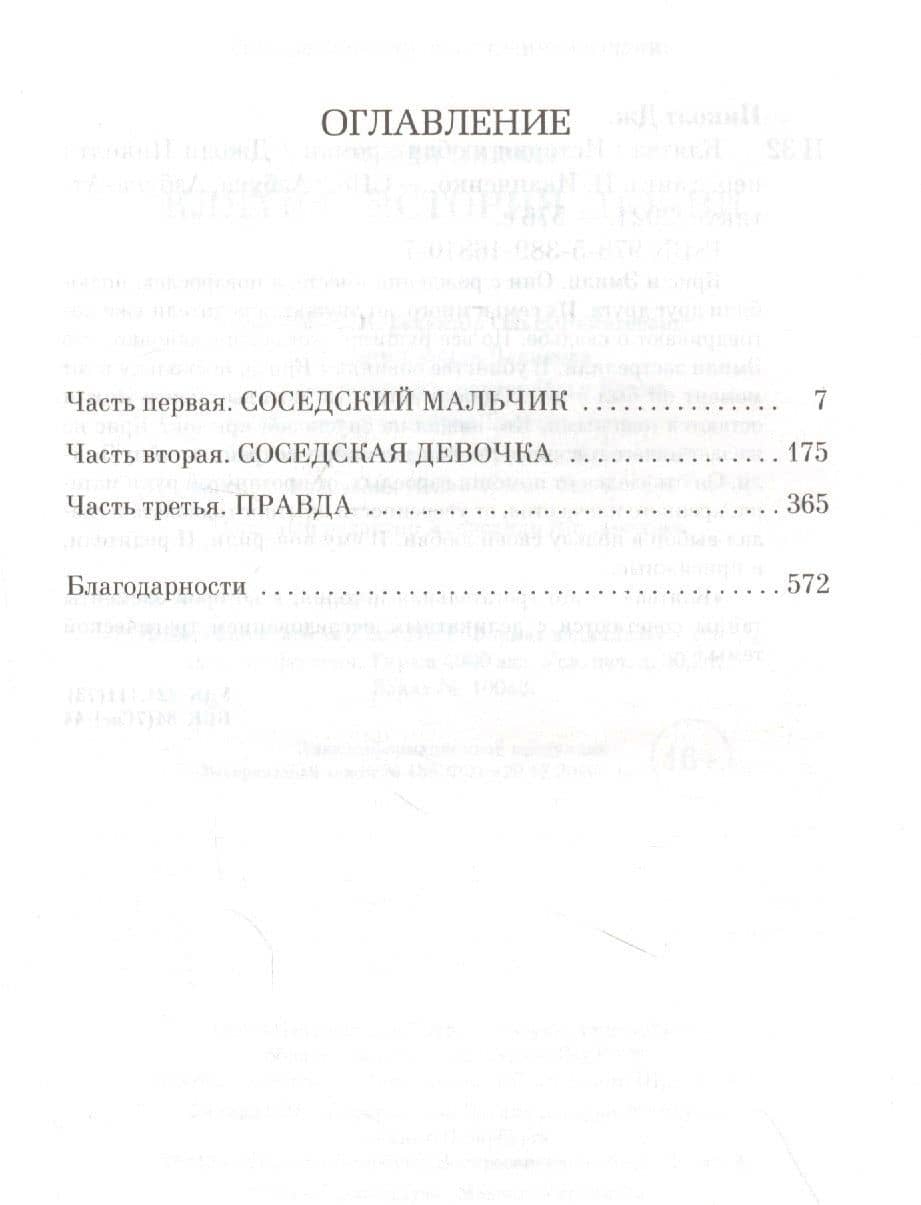 Клятва. История любви — Джоди Пиколт (2)