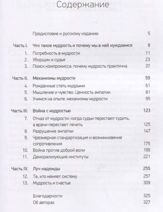 Практическая мудрость. Правильный путь к правильным поступкам — Барри Шварц (2)