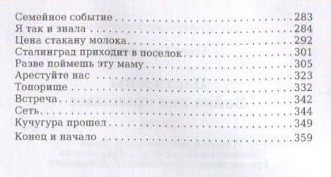 Партизаны. Война под крышами — Алесь Михайлович Адамович (3)