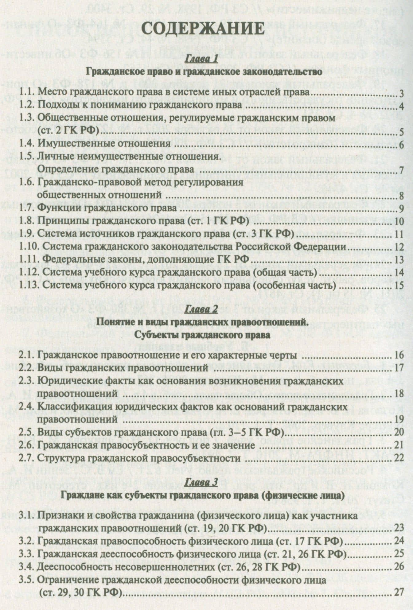 Гражданское право в схемах. Общая часть : учебное пособие — Виктор Михайлович Корякин (2)