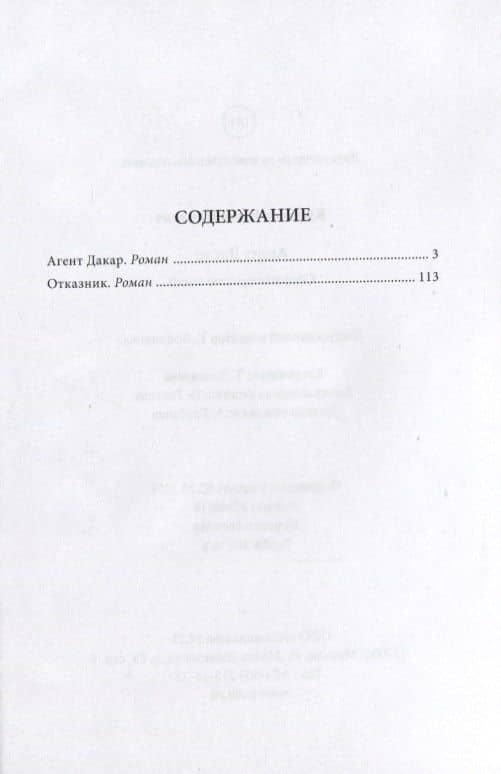 Агент Дакар: сборник приключений — Юрий Юрьевич Кузнецов (2)
