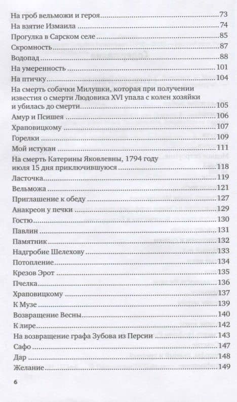 Алмазна сыплется гора. Избранное — Гаврила Романович Державин (3)